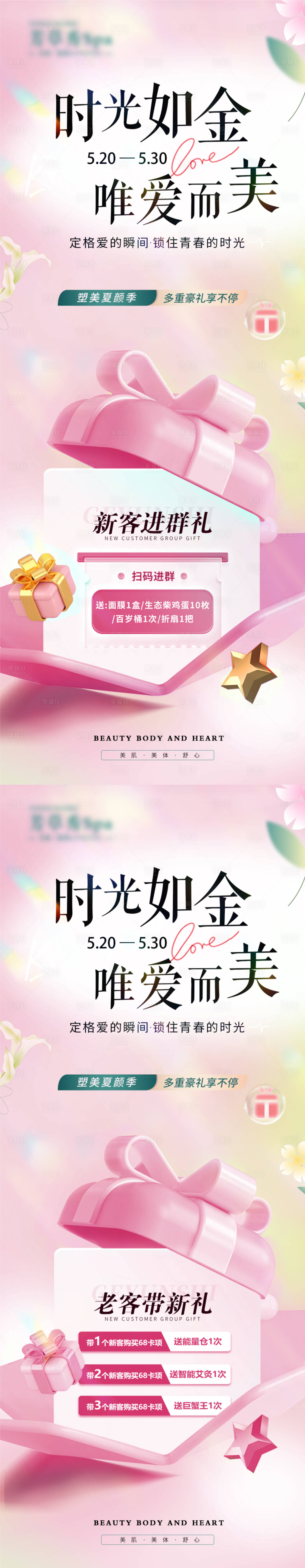 源文件下载【医美海报】编号：65040018139869171