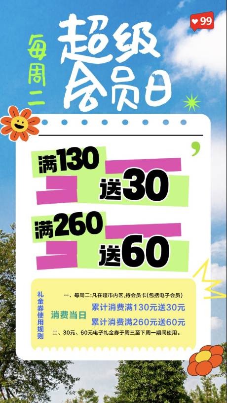 源文件下載【超級會員日海報】編號：79550018290942362