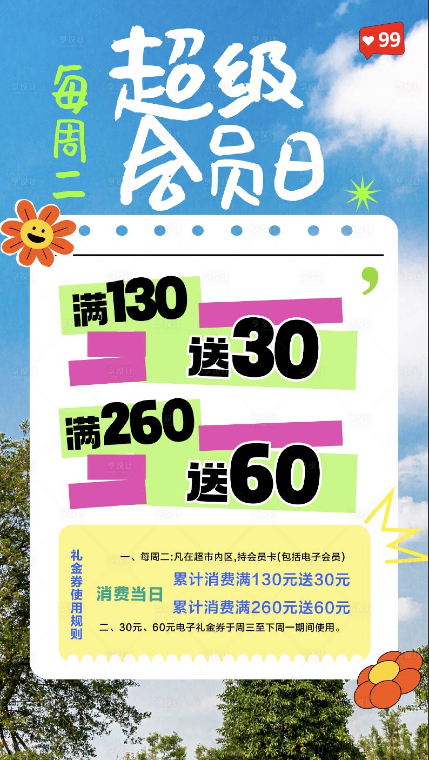 源文件下載【超級會員日海報】編號：79550018290942362