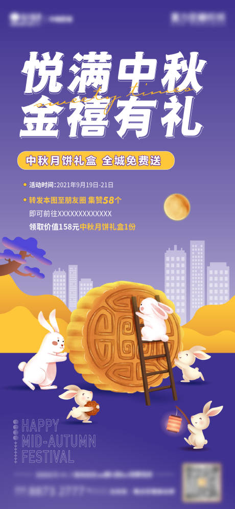 源文件下載【中秋節(jié)禮品單圖】編號(hào)：76850018408975679
