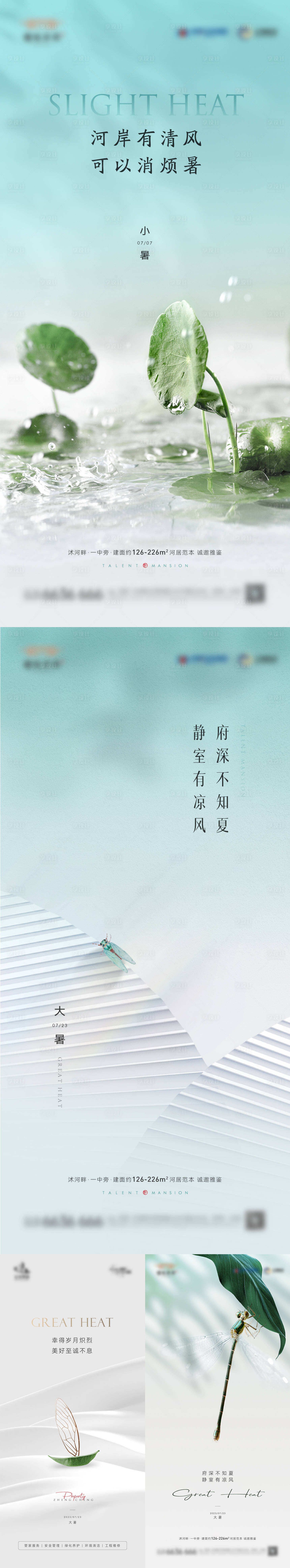源文件下载【享设计】搜索编号：59430018377409803【大暑小暑节气海报】