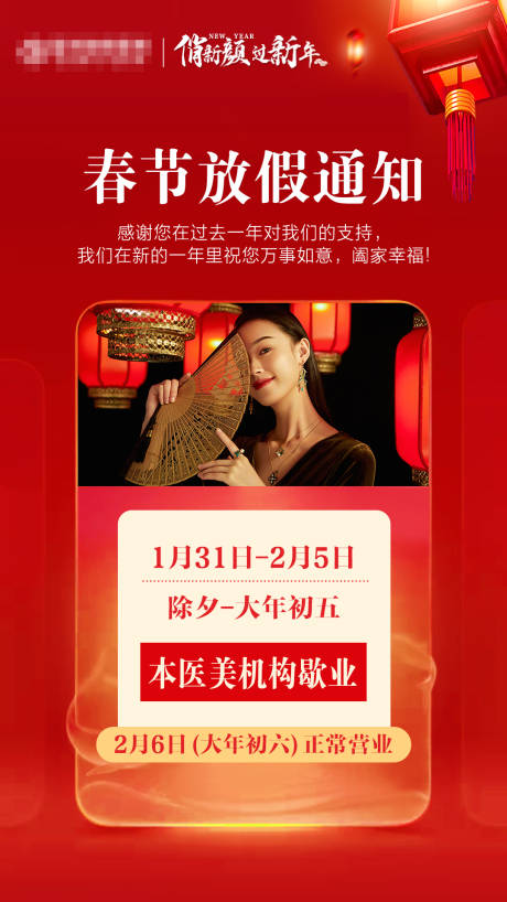 源文件下载【医美放假通知】编号：88220018348705174