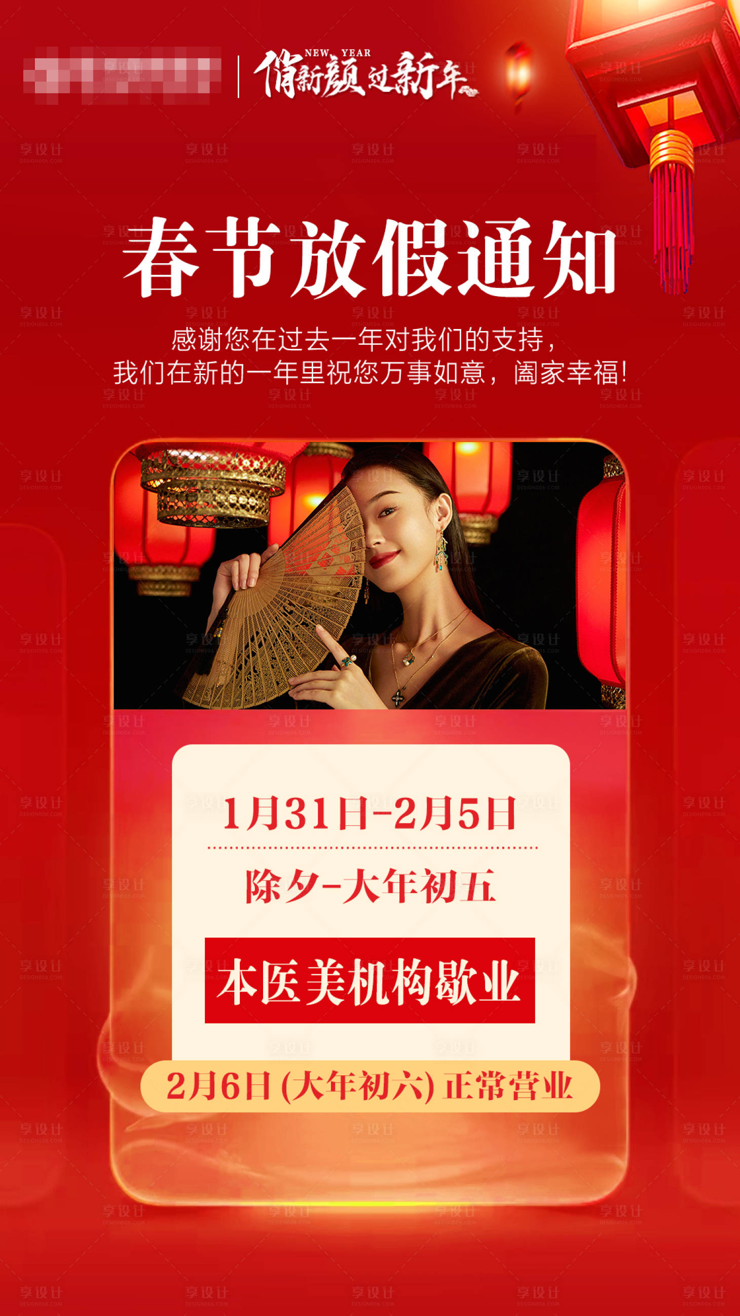 源文件下載【享設(shè)計】搜索編號：88220018348705174【醫(yī)美放假通知】