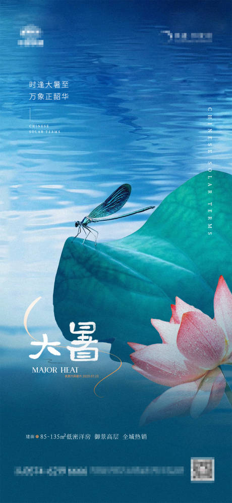 源文件下载【地产大暑荷塘夜色海报】编号：58670018085773616