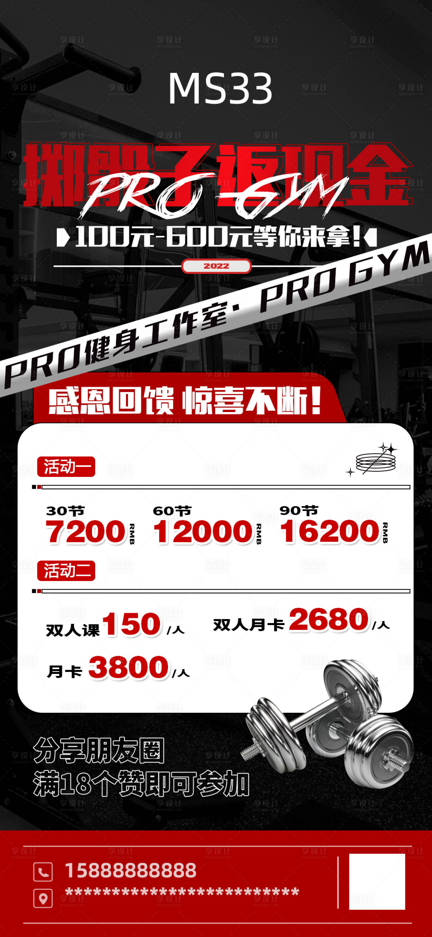 源文件下载【红黑健身房活动宣传朋友圈海报】编号：41580017998878971