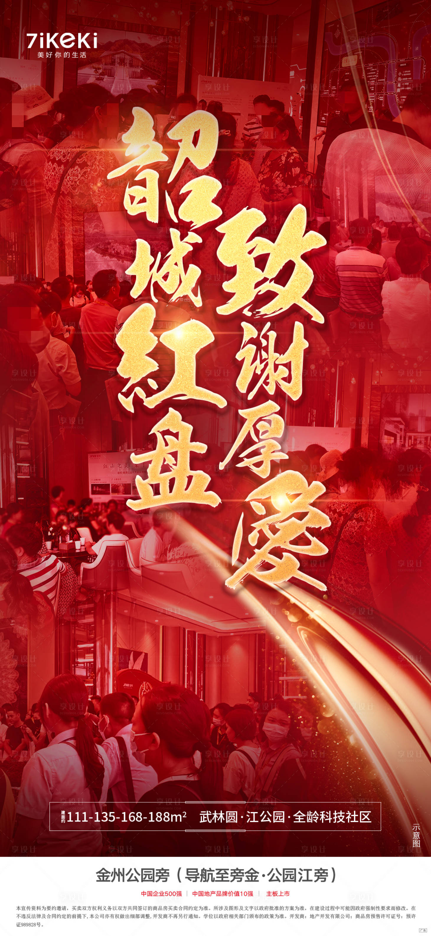 源文件下载【热销海报】编号：16620018278076276
