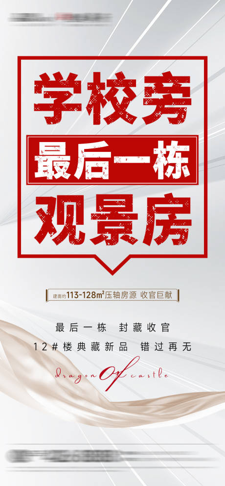 源文件下载【地产大字报政策刷屏海报】编号：31410018027665407