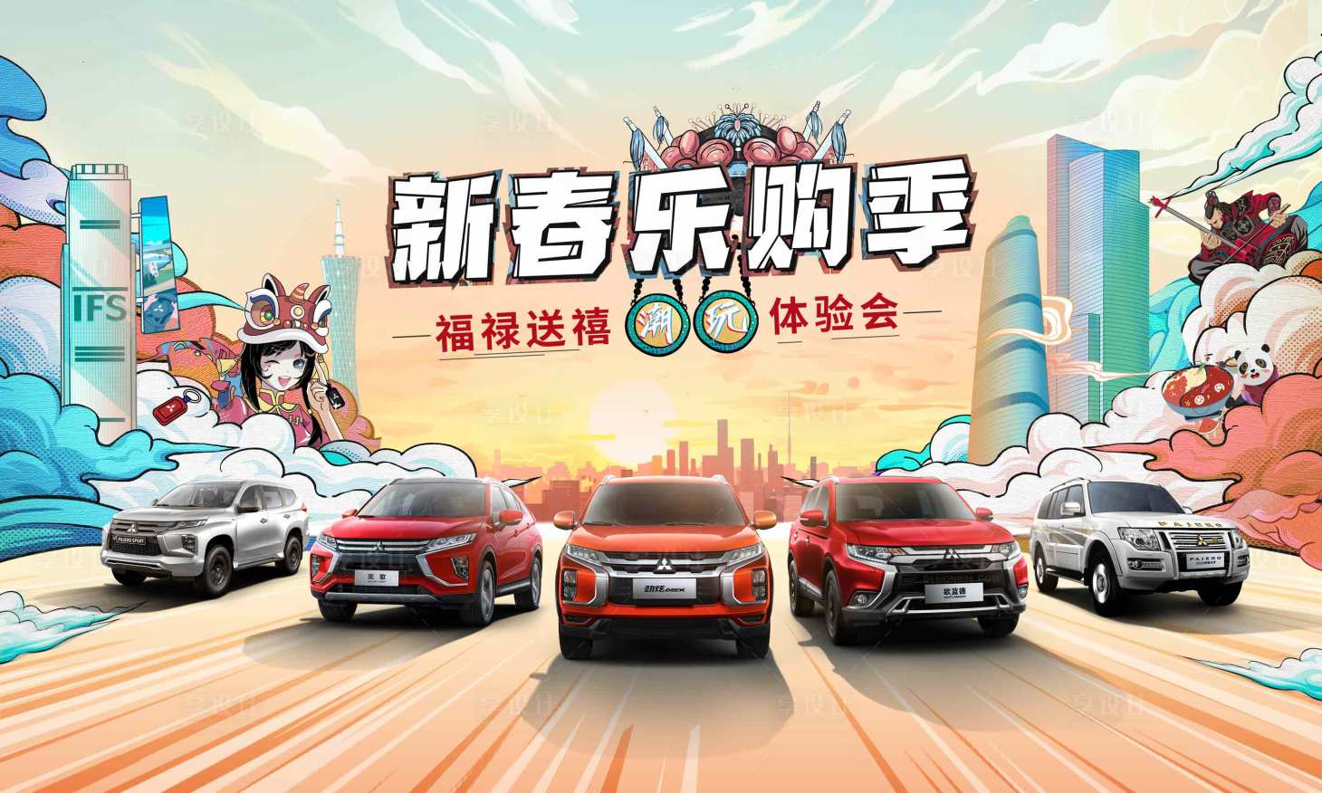 源文件下载【享设计】搜索编号：84440018150143970【汽车新春团购展板】