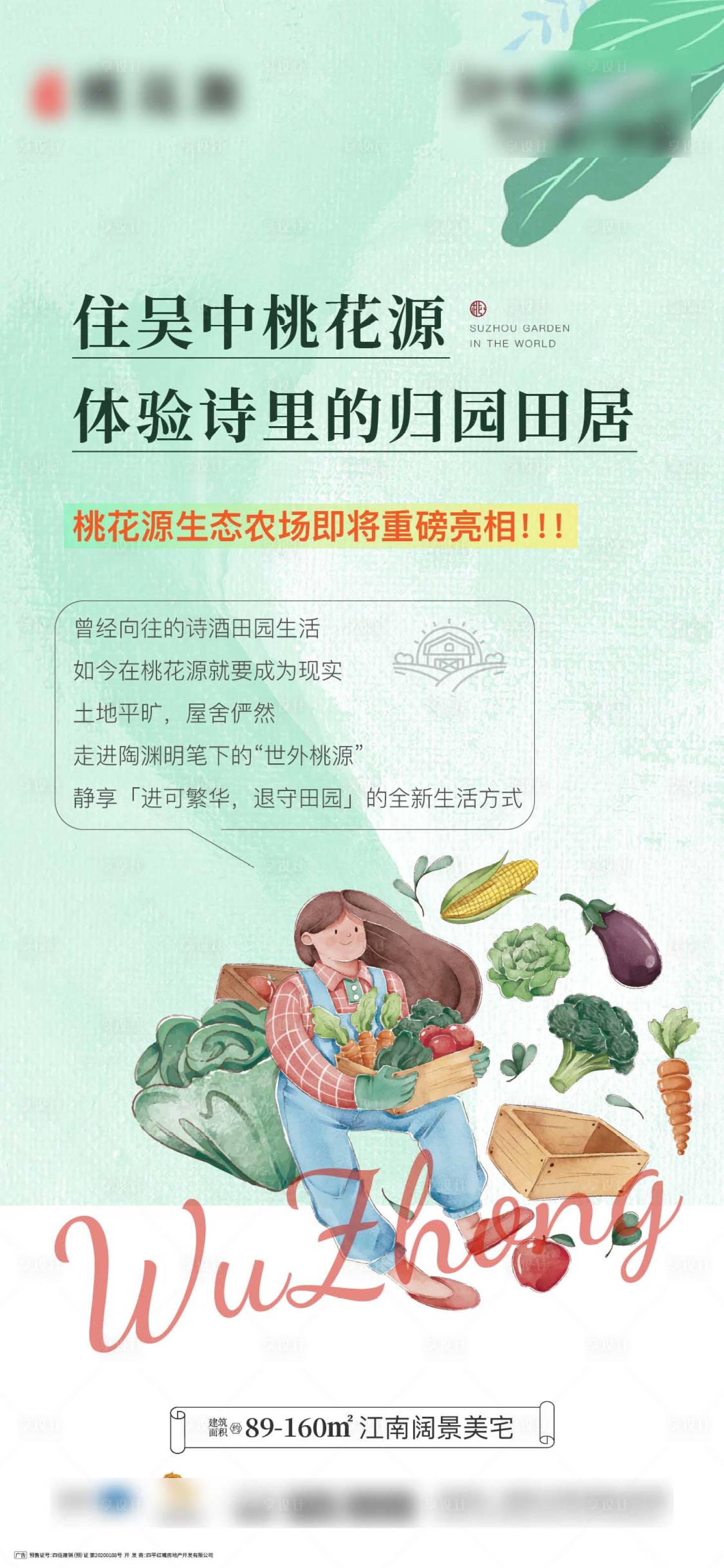 源文件下载【享设计】搜索编号：19110017847811544【地产农场海报】