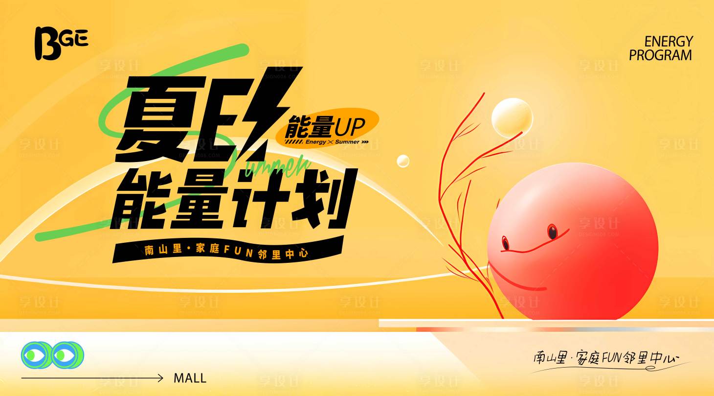 源文件下载【享设计】搜索编号：61300018311558306【夏日商场创意开业活动背景板】