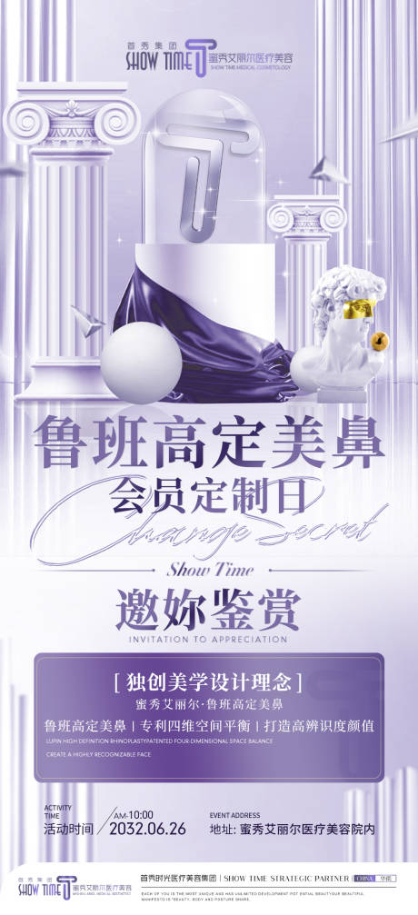源文件下载【医美轻医美美业会员定制日海报】编号：65030018197085856