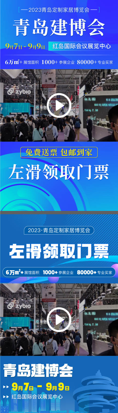 源文件下载【展会视频边框】编号：20230725142340645