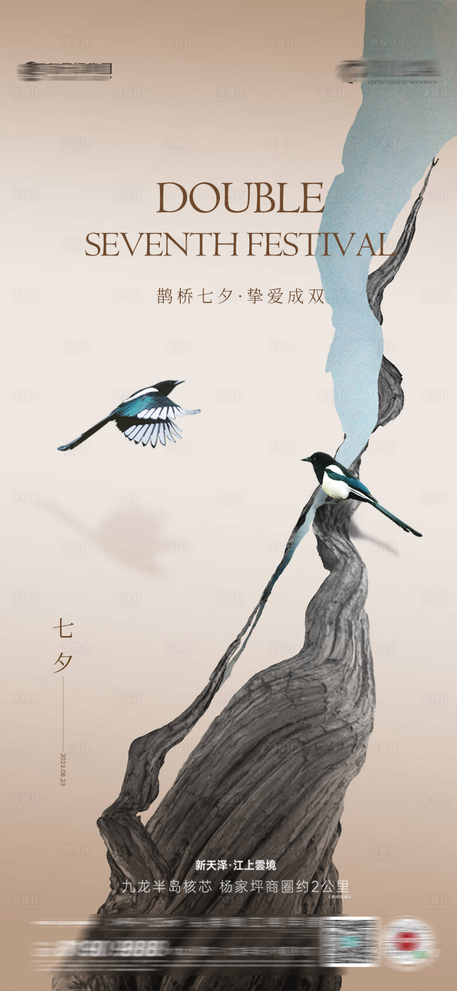 源文件下載【享設計】搜索編號：75850017875678870【七夕情人節海報】