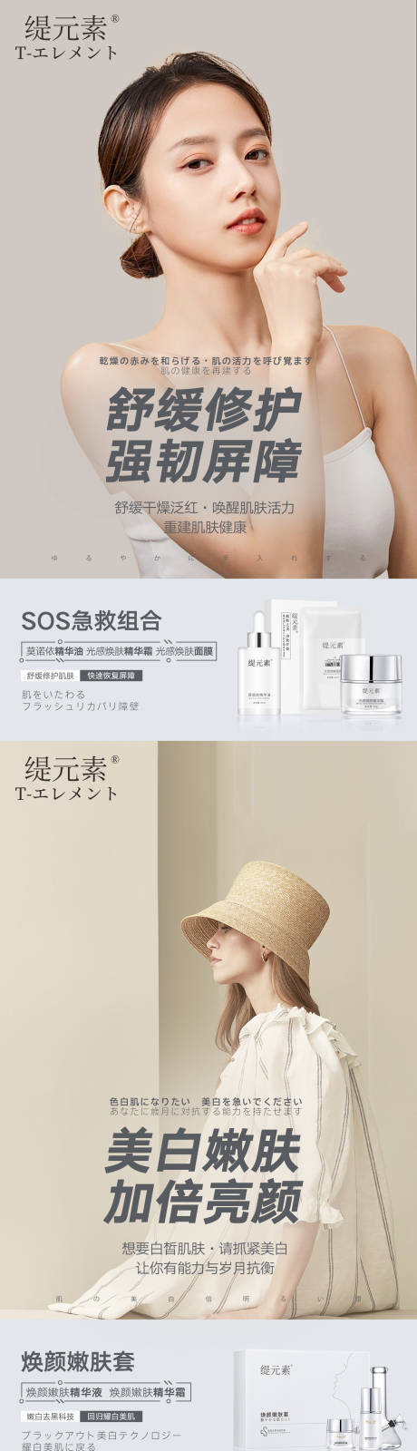 源文件下载【护肤美白海报】编号：72760017791167970