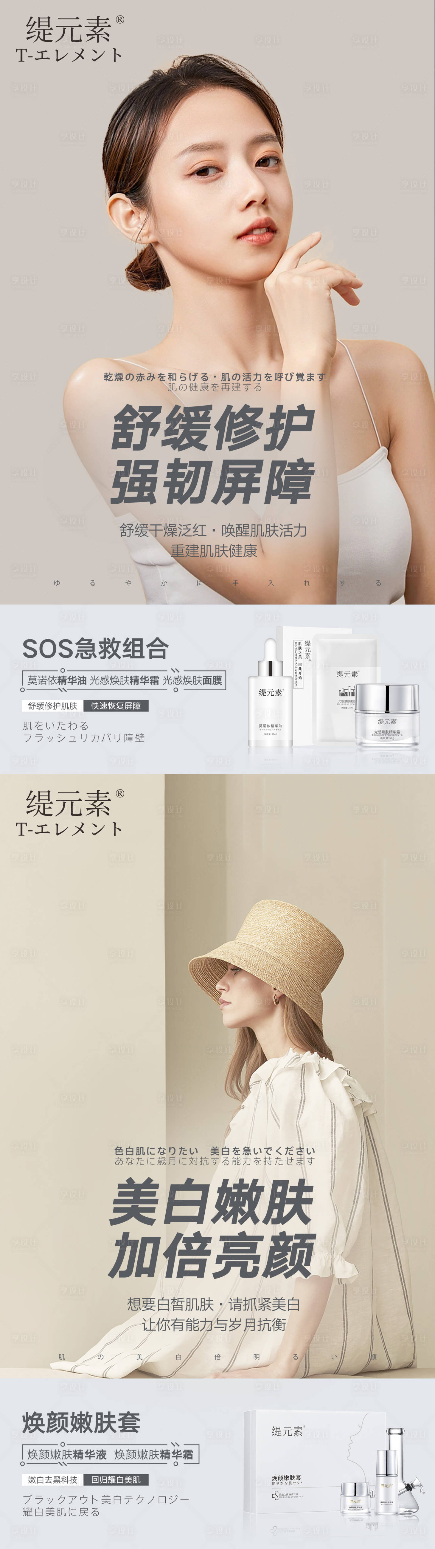 源文件下载【享设计】搜索编号：72760017791167970【护肤美白海报】