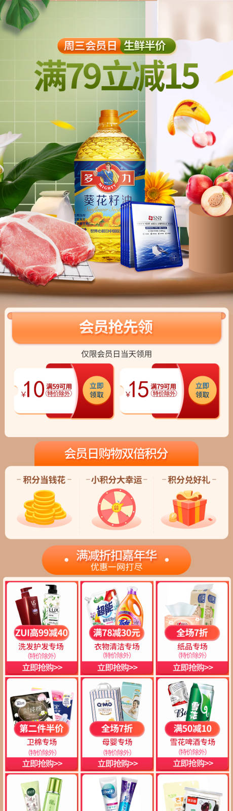 源文件下载【春季水果生鲜日用品专题绿色长图设计】编号：32170018287249007