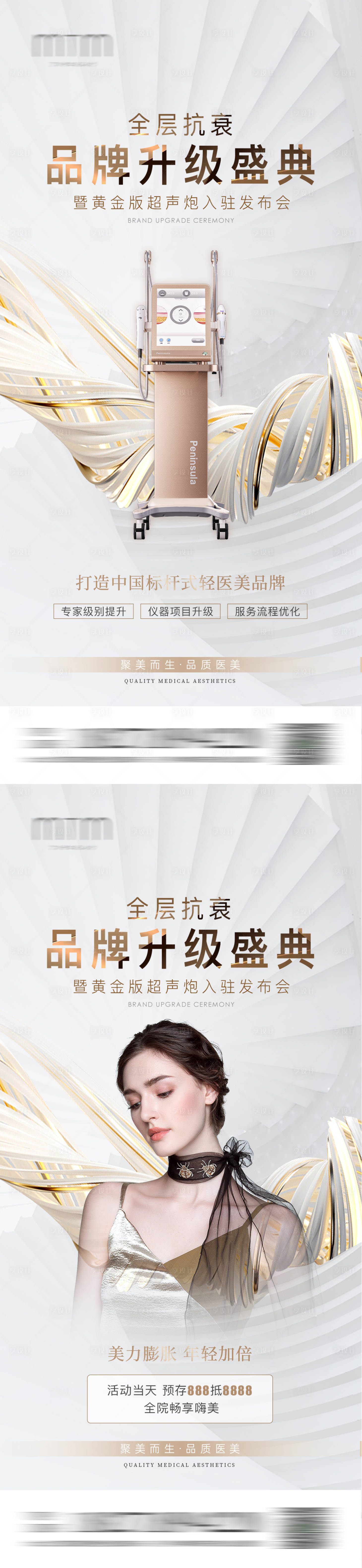 源文件下载【享设计】搜索编号：50260017908711041【品牌升级黄金超声炮发布会海报】