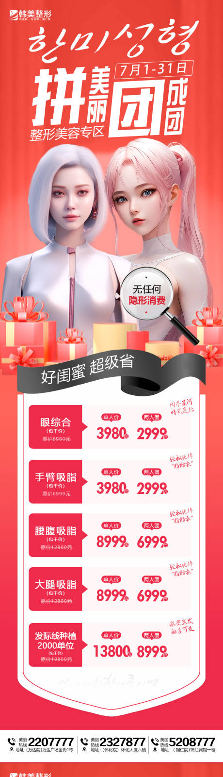 源文件下載【享設計】搜索編號：28430017916105924【醫美拼團海報】
