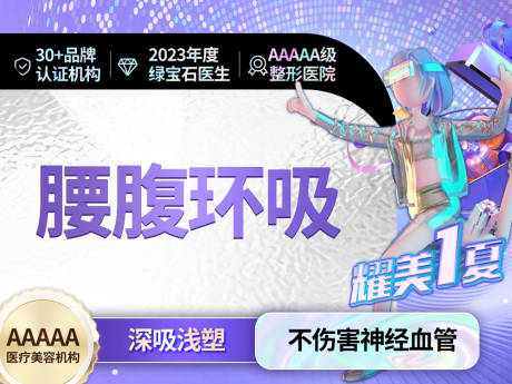 源文件下载【新氧医美banner】编号：56730018360869103