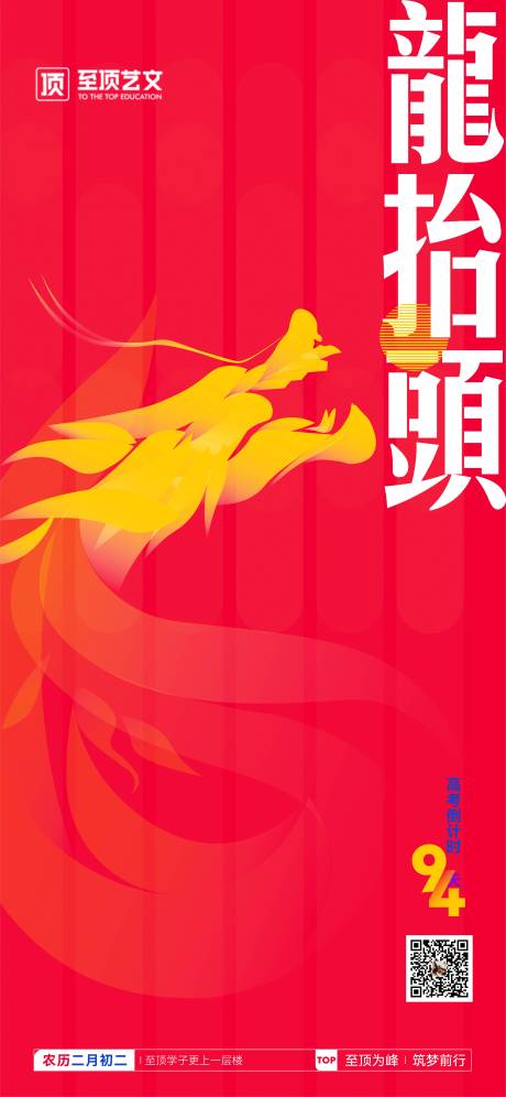 源文件下载【龙抬头海报】编号：59490018423774916