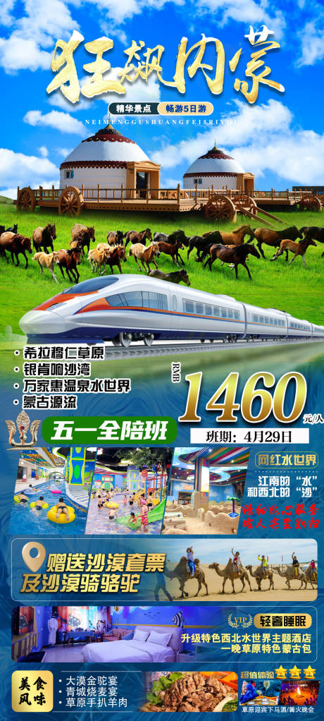 源文件下载【内蒙古草原沙漠旅游海报】编号：99100018316769843