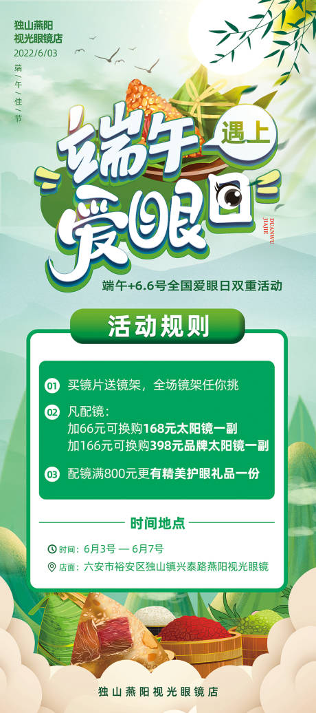 源文件下载【绿色清新眼镜店端午活动展架】编号：76720017885783033