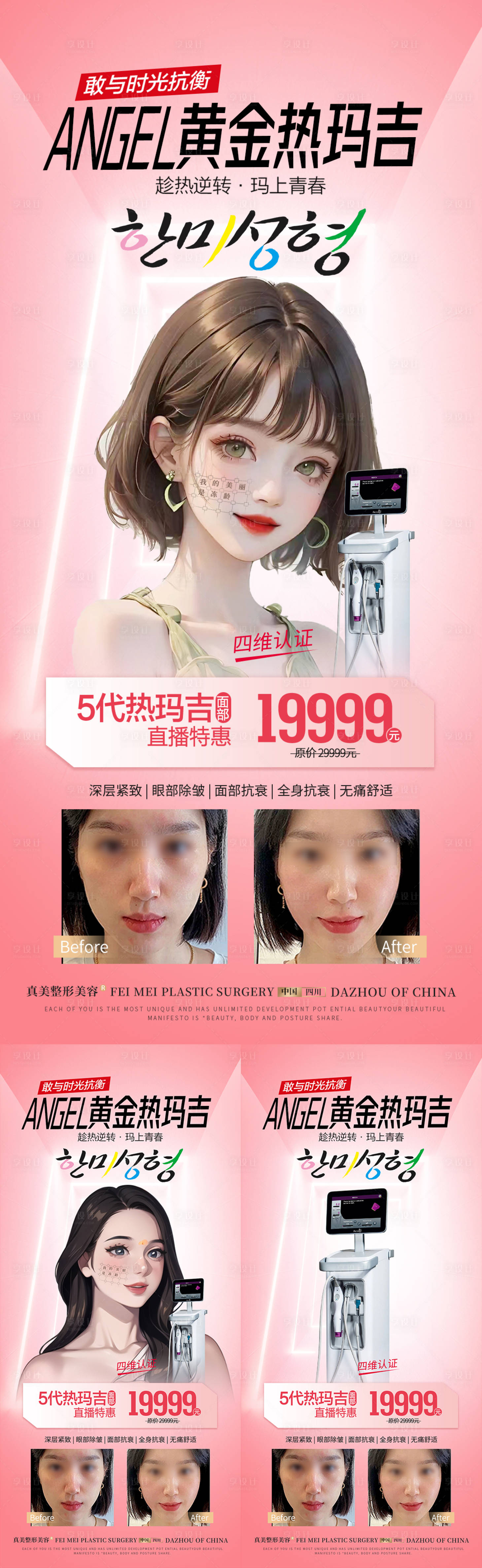 源文件下載【享設計】搜索編號：40540018147908112【熱瑪吉活動直播案例海報】