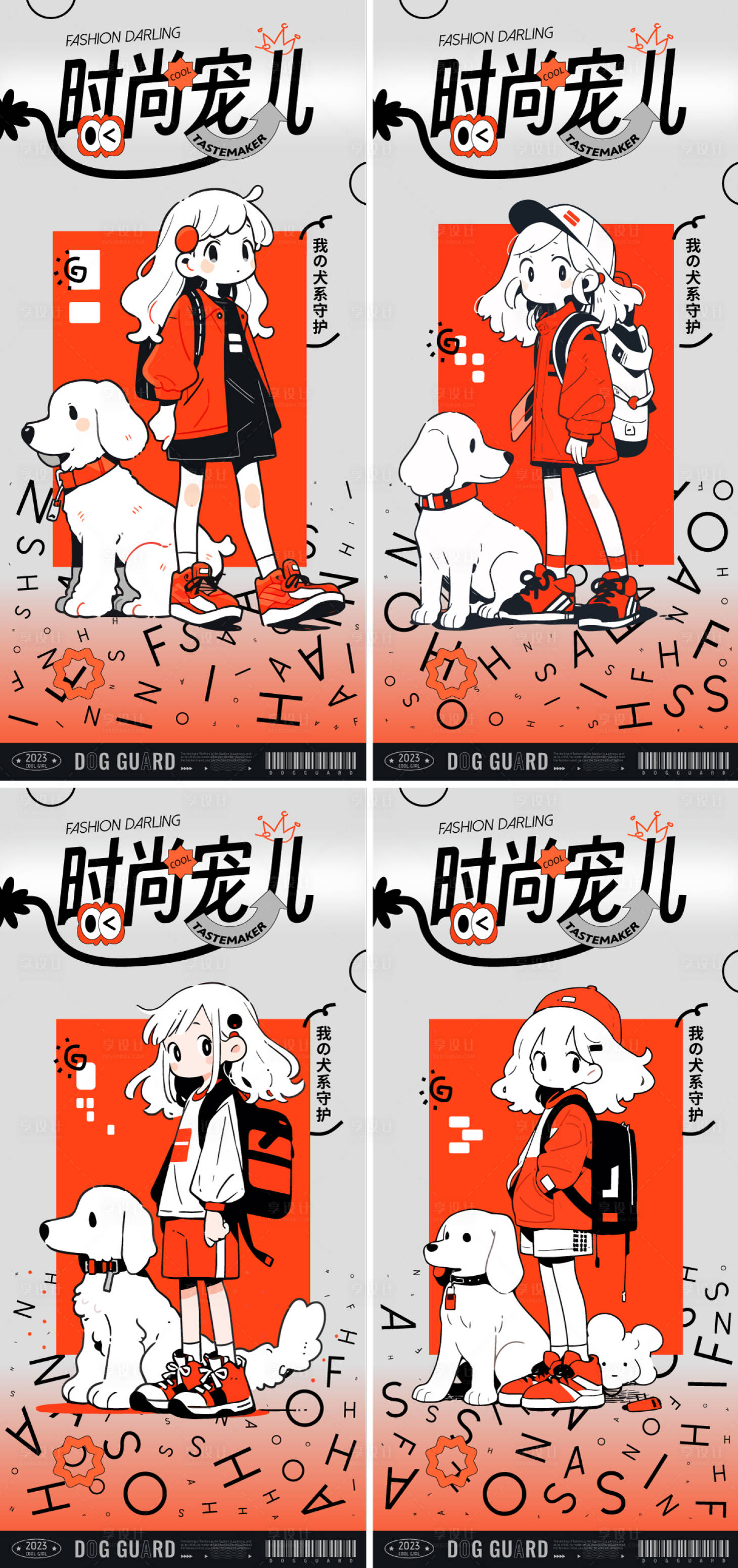 源文件下载【享设计】搜索编号：26290017991742119【时尚宠儿海报】