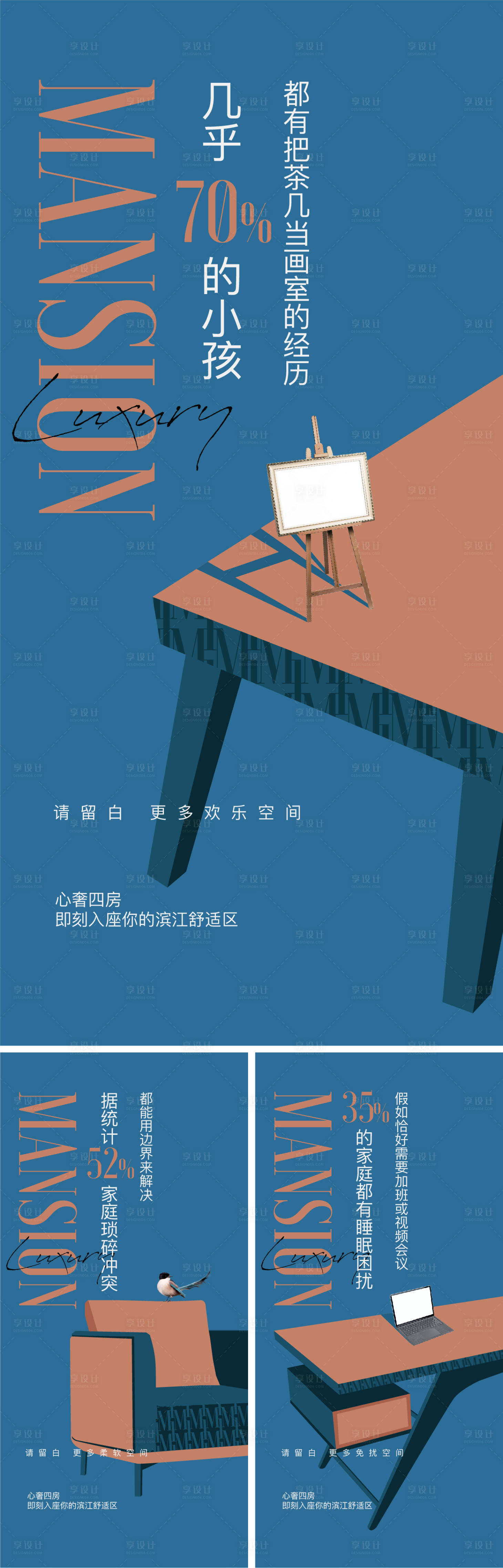 源文件下载【享设计】搜索编号：15090018011197001【房地产产品价值系列海报】