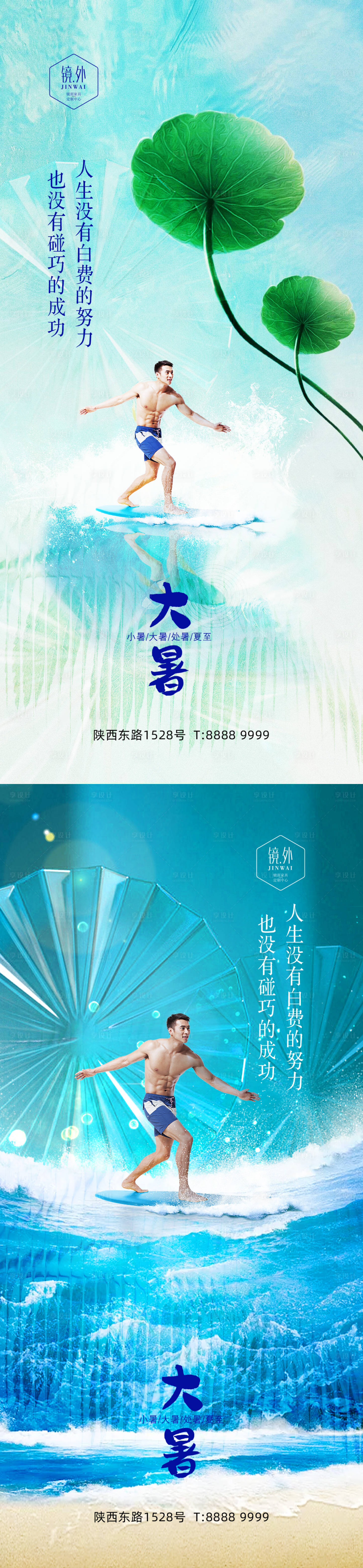 源文件下载【享设计】搜索编号：82860017753578019【二十四节气海报】