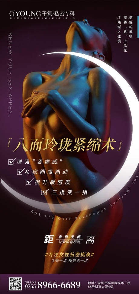 源文件下载【私密抗衰海报】编号：40550018336901946
