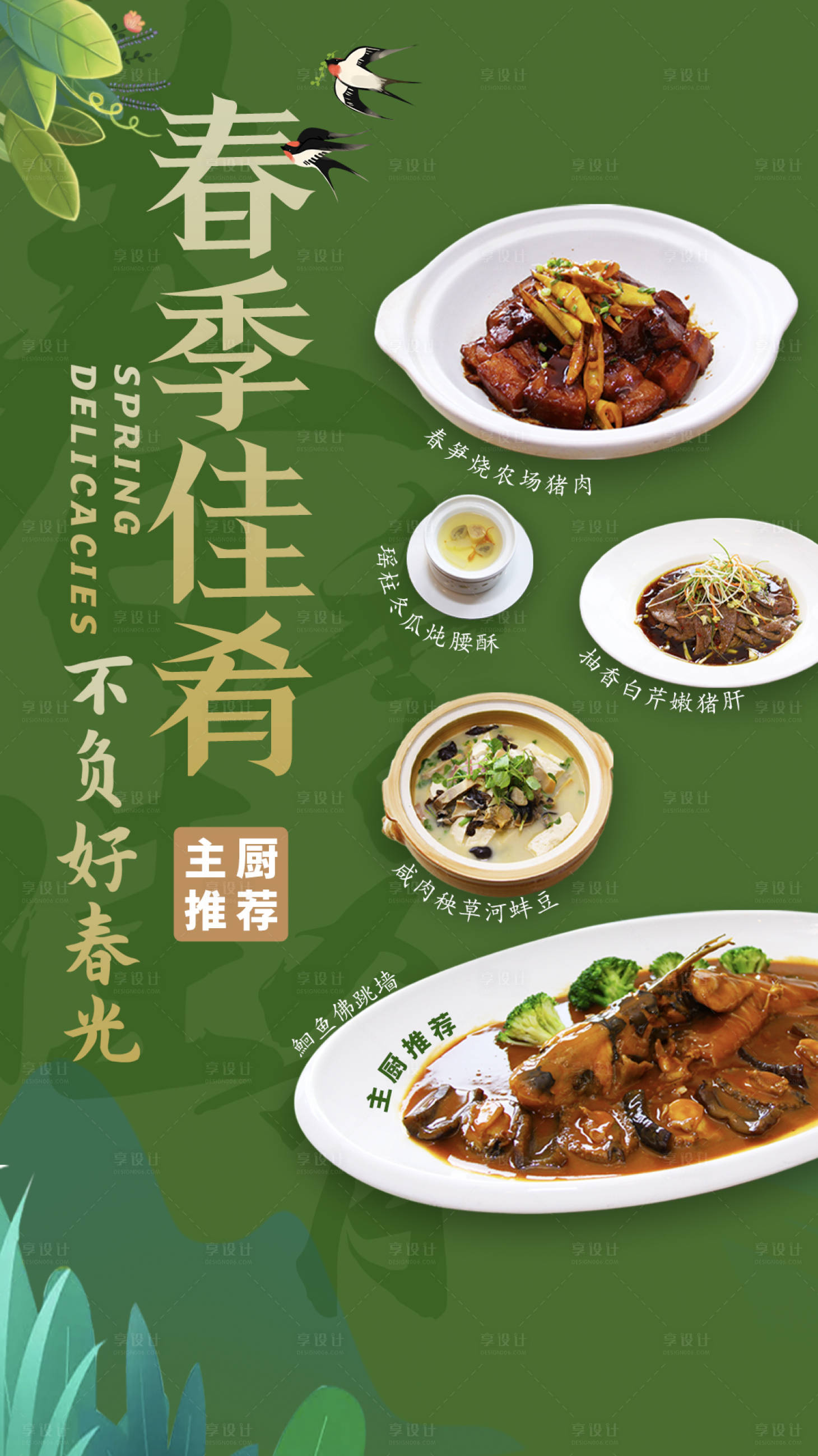 源文件下载【享设计】搜索编号：79680017933096433【新菜宣传海报】