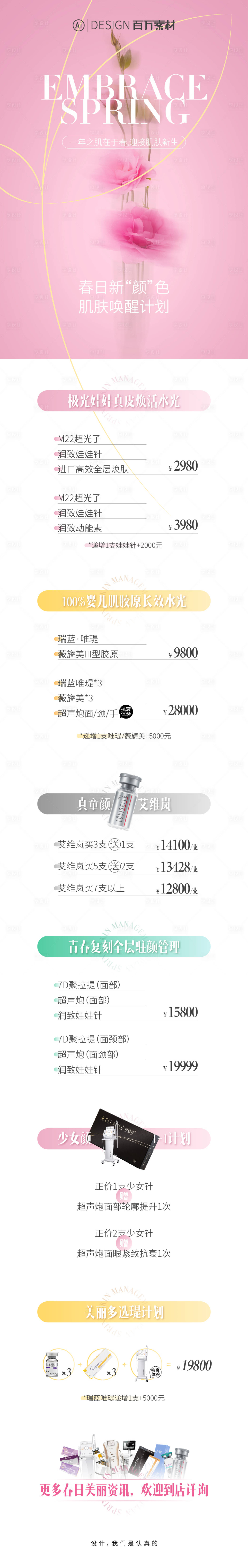源文件下载【轻医美促销长图】编号：44260018291404139