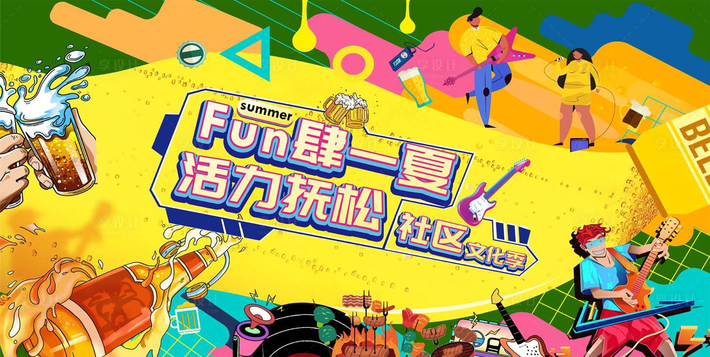 源文件下載【啤酒節音樂節燒烤主題背景】編號：80570018117533182