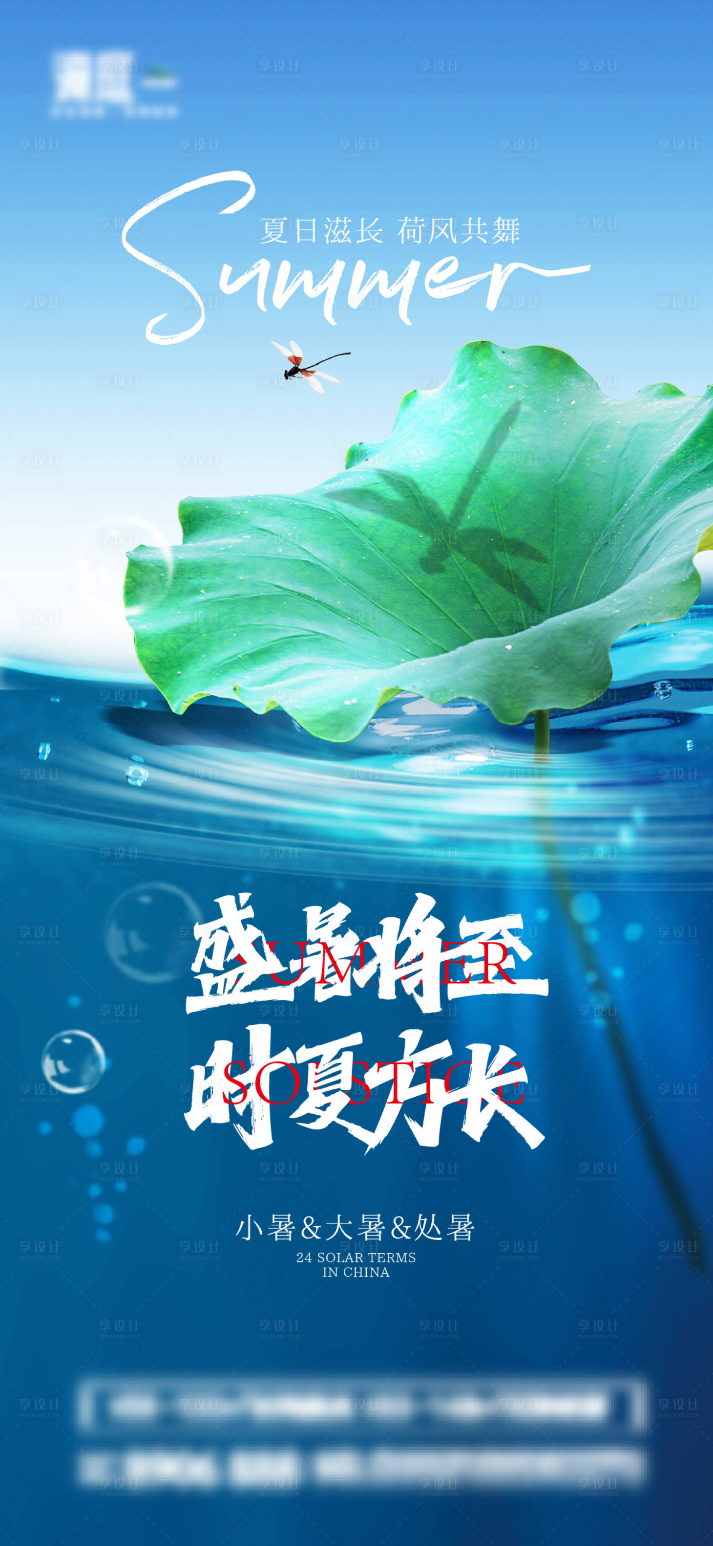 源文件下載【享設計】搜索編號：71870018015082443【小暑大暑處暑節(jié)氣海報】