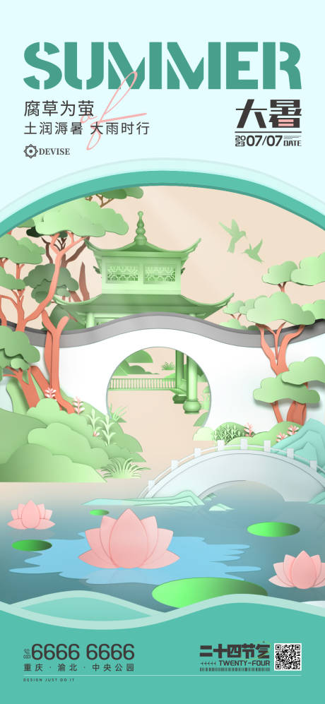 源文件下载【大暑节气海报】编号：10000018113349659