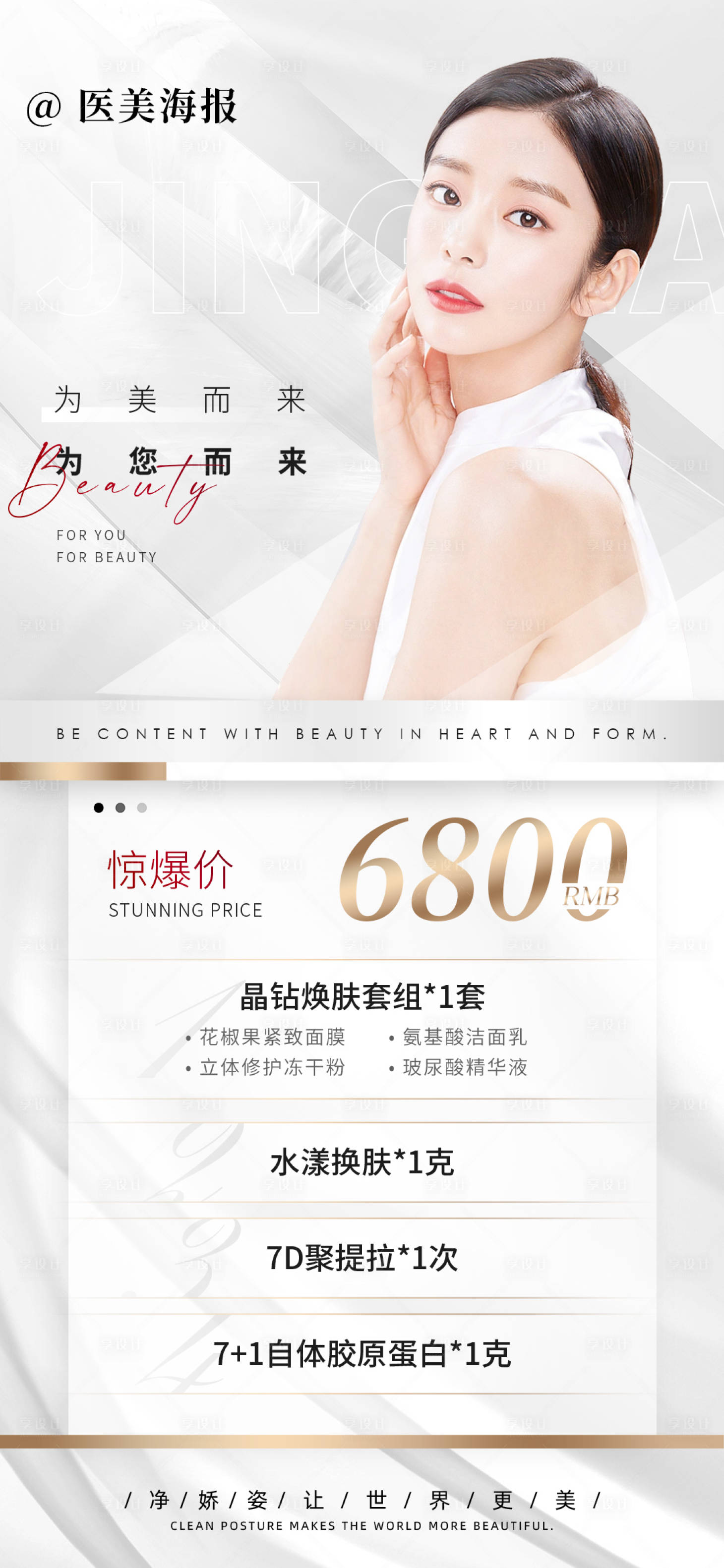 源文件下载【医美套餐卡项海报】编号：25990018386975970