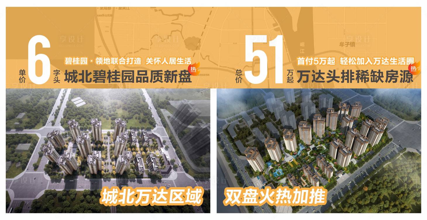 源文件下載【享設計】搜索編號：42580018317884680【地產促銷房源海報】