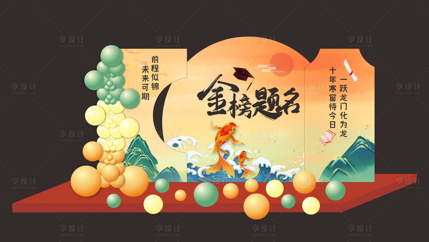 源文件下載【享設計】搜索編號：79500017798563010【金榜題名  】