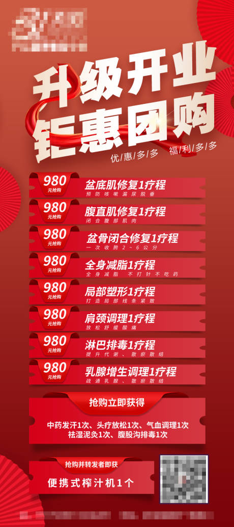 源文件下載【享設(shè)計】搜索編號：30580017901652567【升級開業(yè)海報長圖】