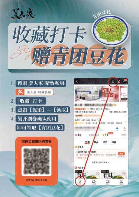 源文件下载【中式餐饮活动台卡】编号：79590018411057697