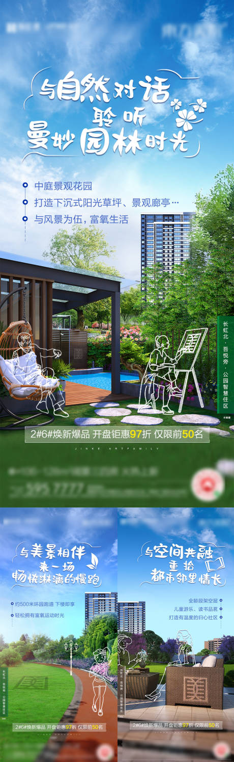 源文件下载【社区园林配套价值点系列稿】编号：41560018310462796