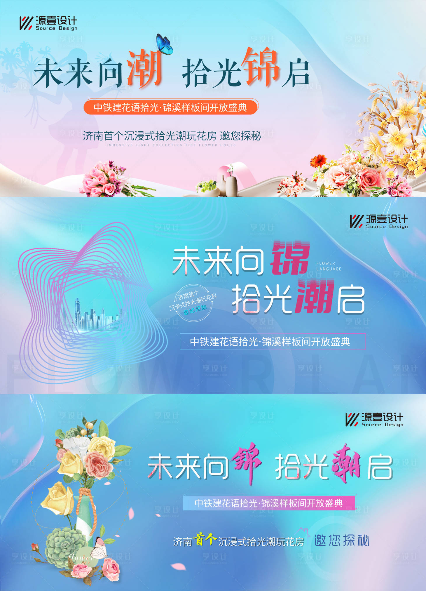 源文件下载【享设计】搜索编号：84450017859158171【样板间开放活动展板】