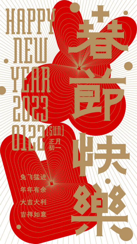 源文件下载【2023兔年兔头春节手机海报】编号：96400017906489066