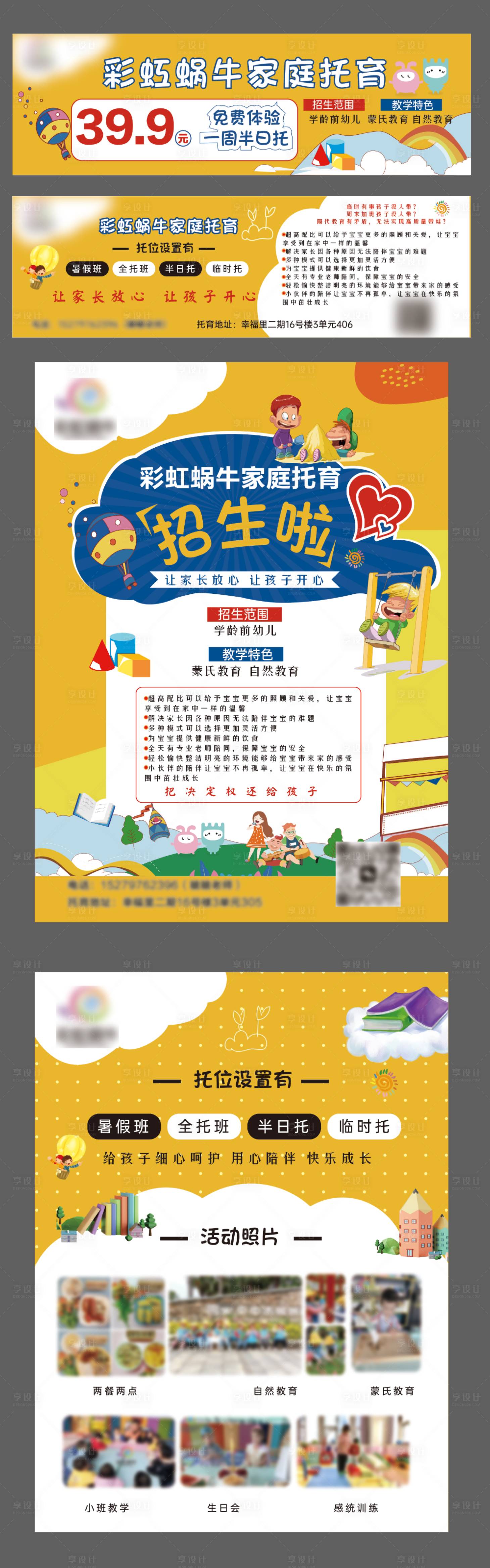 源文件下载【托管班宣传单】编号：50840018160044395