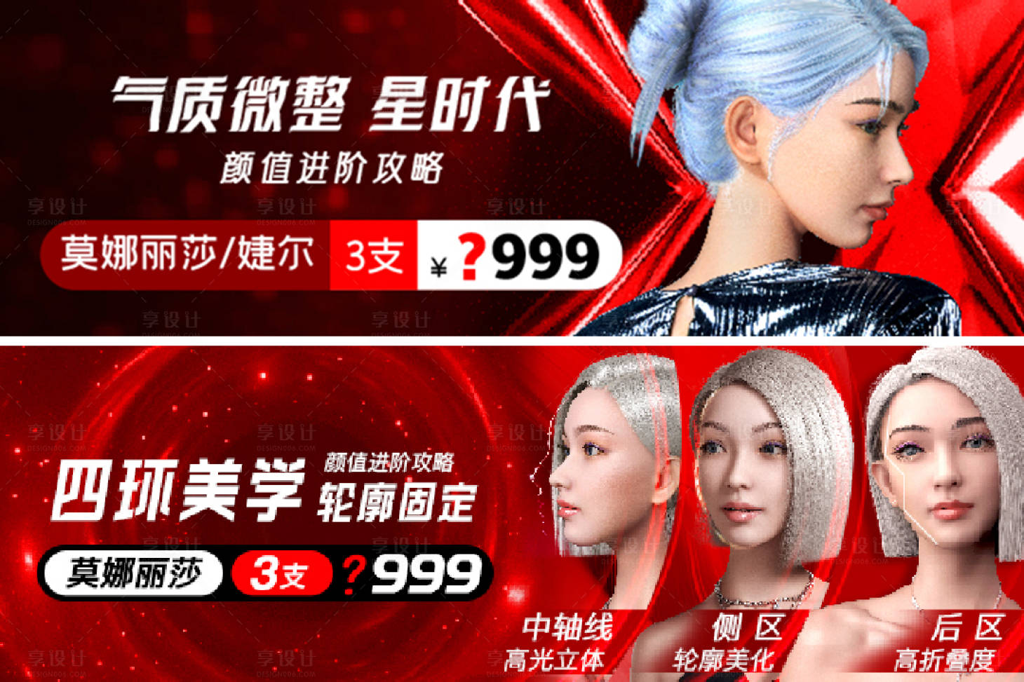 源文件下載【享設計】搜索編號：15640017964988020【四環美學  】