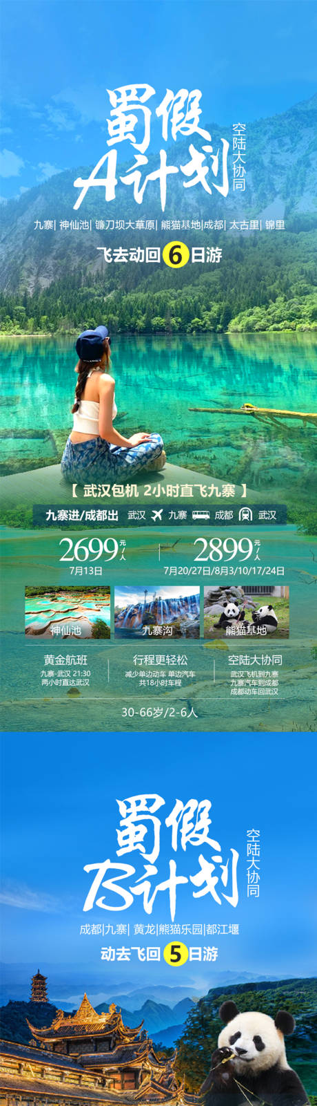 源文件下载【九寨沟旅游系列广告】编号：20230707103550240