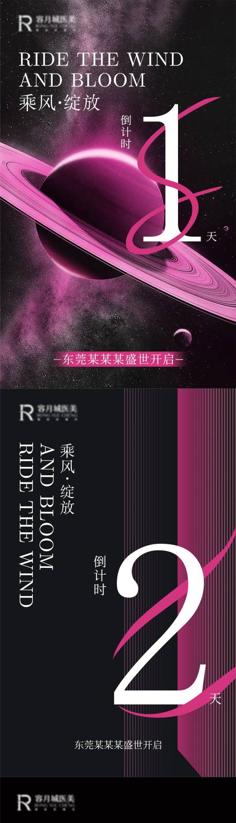 源文件下载【享设计】搜索编号：60040017820628634【医美新品玫瑰红倒计时系列海报】