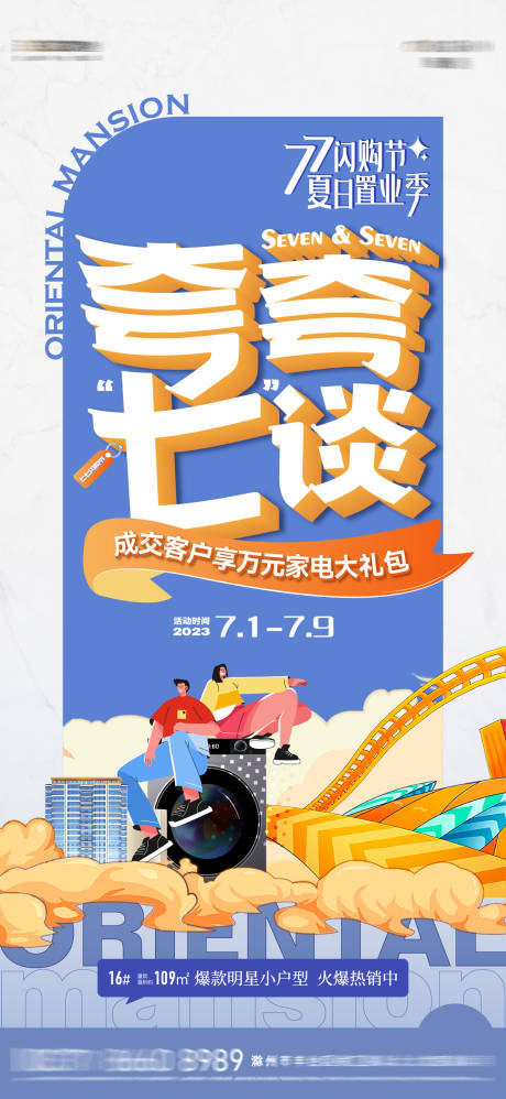 源文件下载【享设计】搜索编号：31690018202378581【购房节前宣海报】