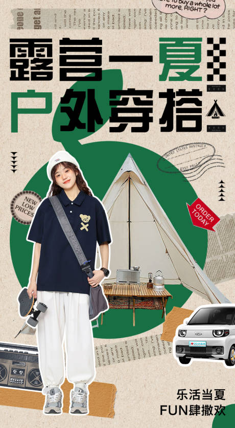 源文件下载【露营一夏】编号：93600017787491839
